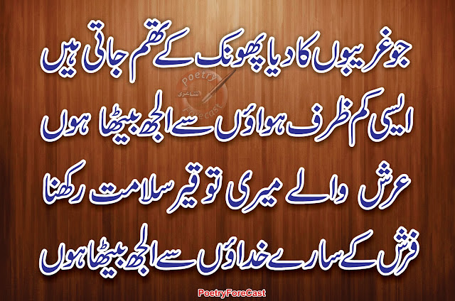 Arsh Wale Meri Tauqeer Salamat Rakhna Urdu Poetry