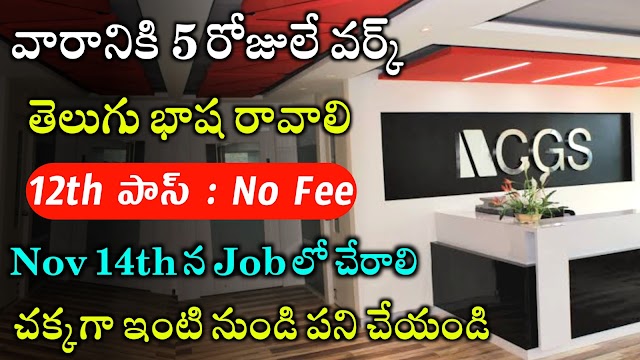 CGS Recruitment 2022 | CGS Work from Home Jobs | Latest Jobs 2022