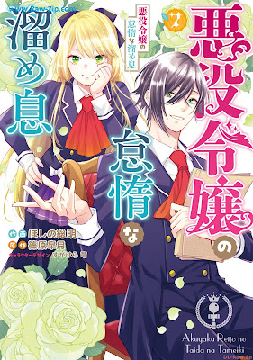 [Manga] 悪役令嬢の怠惰な溜め息 第01-07巻 [Akuyaku Reijo No Taidana Tameiki Vol 01-07]