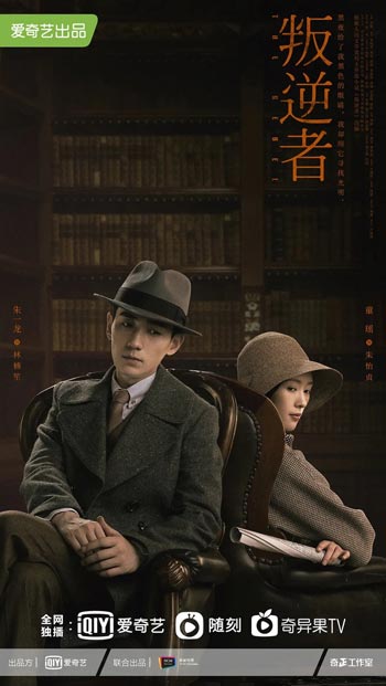 Drama China Era Republik Terbaik