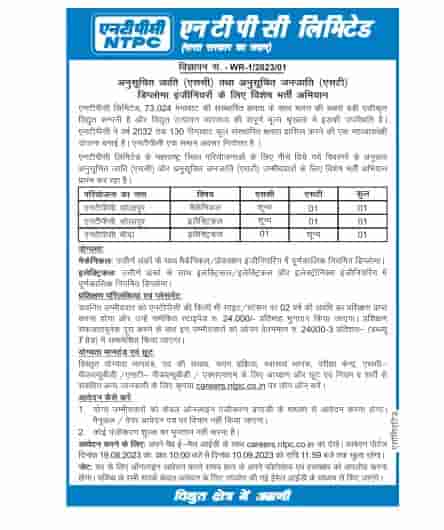 NTPC DIPLOMA ENGINEER VACANCY 2023 | एनटीपीसी लिमिटेड में डिप्लोमा इंजीनियर पदों की भर्ती के लिए वेकेंसी