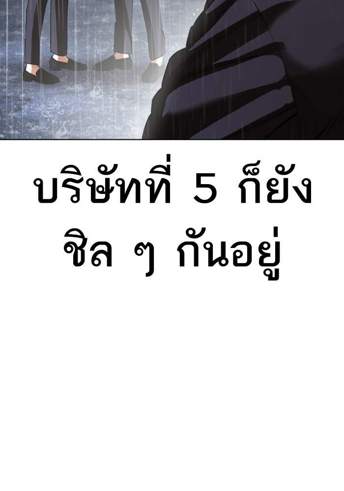 Lookism ตอนที่ 425