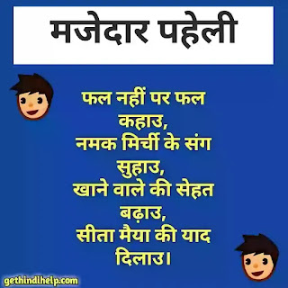 Paheliyan in hindi with answer