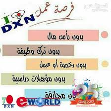 أسئلة مهمة في DXN