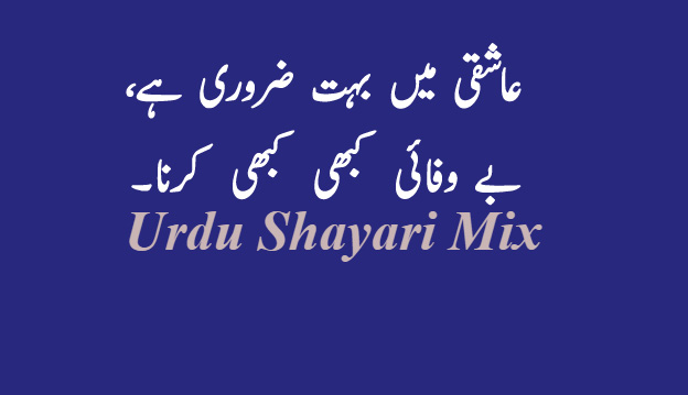 Bewafa | Urdu poetry | Urdu shayari