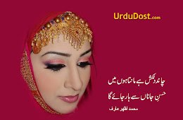 Chand Dil Kash Hai Manta Hon - Urdu Poetry of Faiz Ahmed Faiz