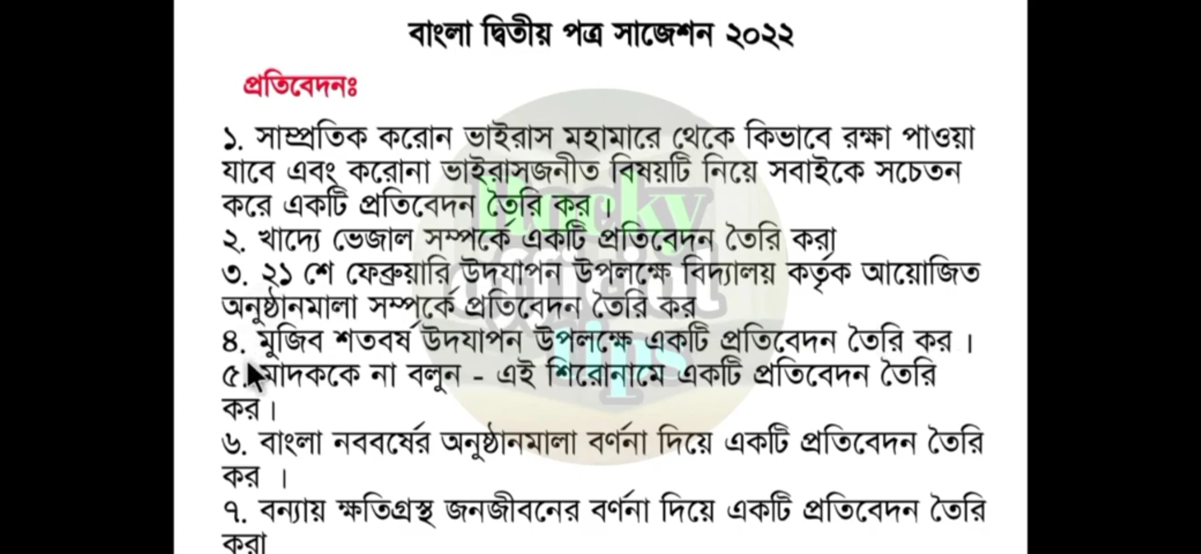 এসএসসি বাংলা ২য় পত্র সাজেশন ২০২২, SSC bangla 2nd paper suggestion 2022 100% Common, এসএসসি বাংলা ২য় পত্র যশোর বোর্ড সাজেশন ২০২২, SSC bangla 2nd paper Jessore Board suggestion 2022 100% Common, এসএসসি বাংলা ২য় পত্র খুলনা বোর্ড সাজেশন ২০২২, SSC bangla 2nd paper Khulna Board suggestion 2022 100% Common, এসএসসি বাংলা ২য় পত্র রাজশাহী বোর্ড সাজেশন ২০২২, SSC bangla 2nd paper Rajshahi Board suggestion 2022 100% Common, এসএসসি বাংলা ২য় পত্র সিলেট বোর্ড সাজেশন ২০২২, SSC bangla 2nd paper Sylhet Board suggestion 2022 100% Common, এসএসসি বাংলা ২য় পত্র কুমিল্লা বোর্ড সাজেশন ২০২২, SSC bangla 2nd paper Comilla Board suggestion 2022 100% Common, এসএসসি বাংলা ২য় পত্র চট্রগ্রাম বোর্ড সাজেশন ২০২২, SSC bangla 2nd paper chottogram Board suggestion 2022 100% Common, এসএসসি বাংলা ২য় পত্র দিনাজপুর বোর্ড সাজেশন ২০২২, SSC bangla 2nd paper Dinajpure Board suggestion 2022 100% Common, এসএসসি বাংলা ২য় পত্র ঢাকা বোর্ড সাজেশন ২০২২,,,,,,,,, SSC bangla 2nd paper Dhaka Board suggestion 2022 100% Common, এসএসসি বাংলা ২য় পত্র বরিশাল বোর্ড সাজেশন ২০২২, SSC bangla 2nd paper Barishal Board suggestion 2022 100% Common,