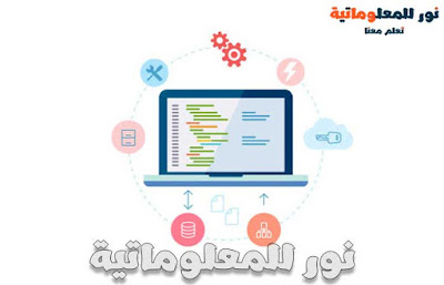 نور للمعلوماتية,تعلم معنا ووردبريس,ووردبريس,wordpress,تصميم ووردبريس,قوالب ووردبريس,مدونة ووردبريس