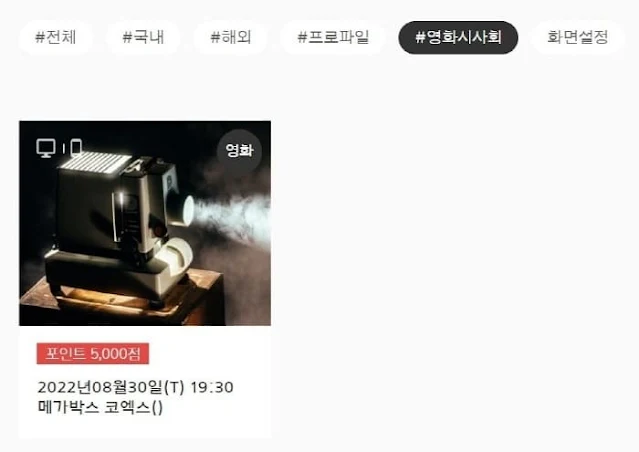 서베이링크-영화시사회