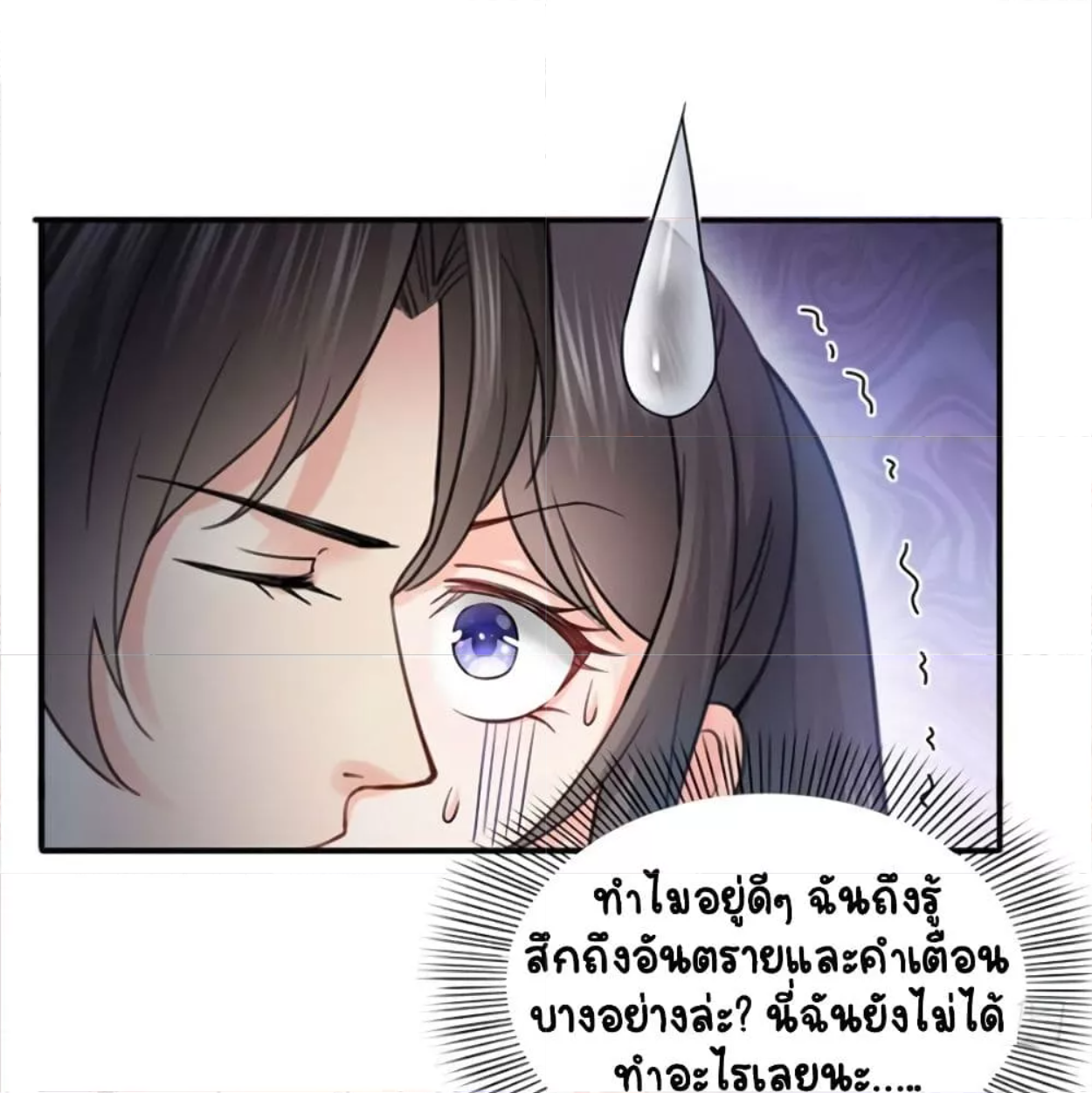 Perfect Secret Love: The Bad New Wife is a Little Sweet ตอนที่ 23