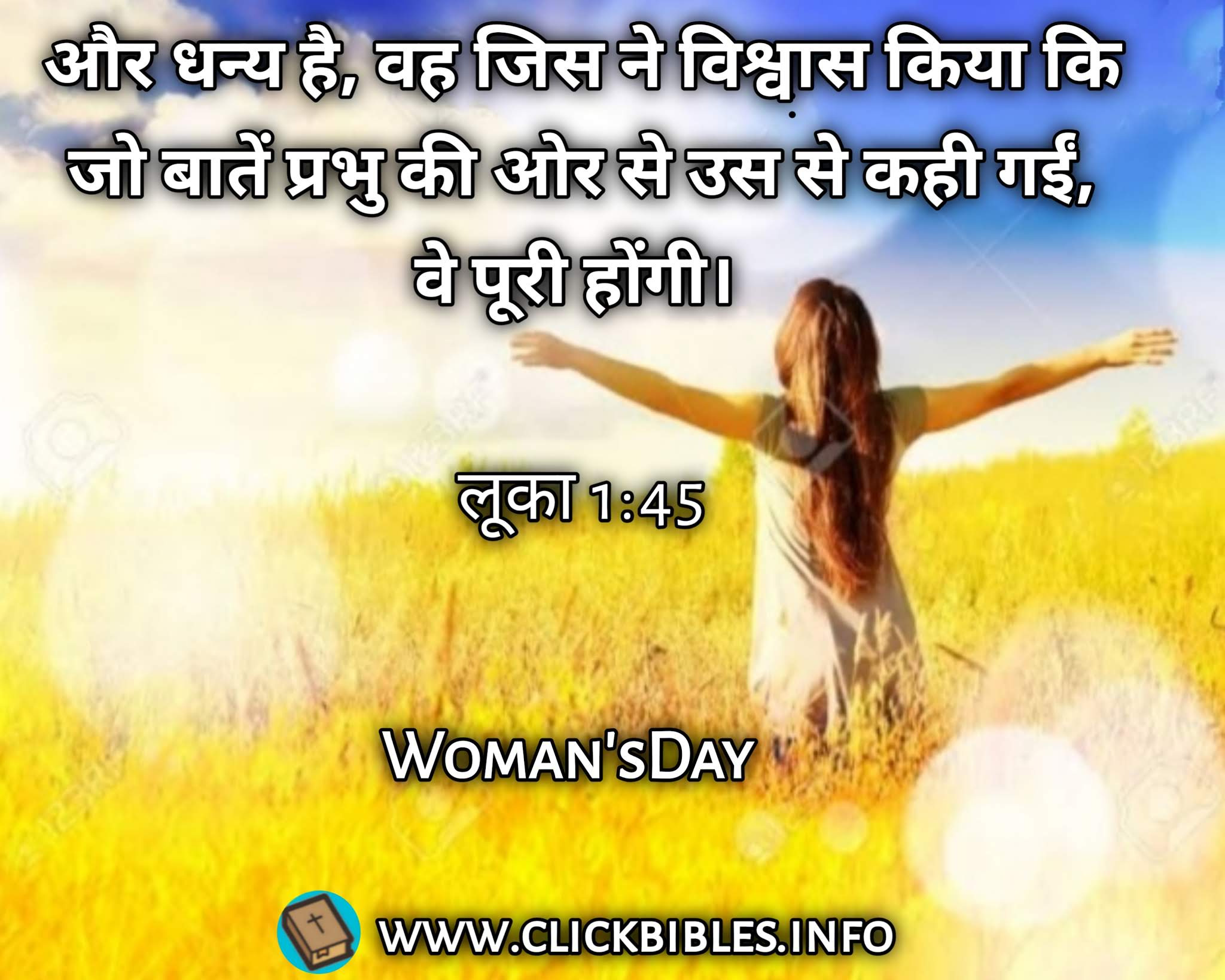 महिला दिवस के बारे में बाइबल वचन ।। bible verses about women's day