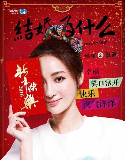 Why Get Married China Drama