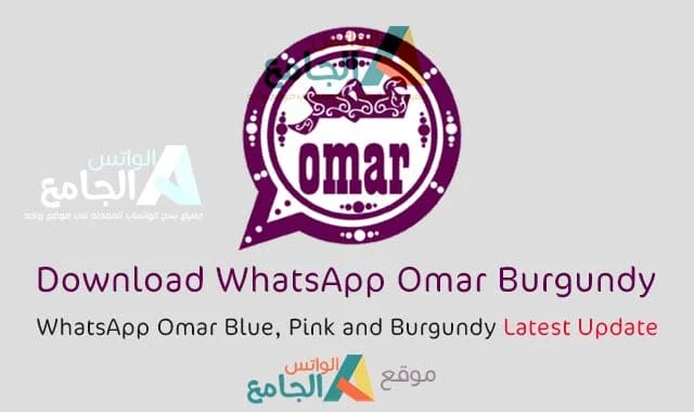 Download WhatsApp Omar burgundy OBwhatsapp