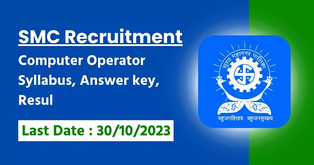 smc-computer-operator-syllabus-answerkey-result-recruitment.