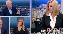 Τον κώδωνα του κινδύνου για το προσφυγικό έκρουσε η Φώφη Γεννηματά στη συνέντευξη που παραχώρησε στον ΑΝΤ1 και την εκπομπή «Καλημέρα Ελλάδα»...