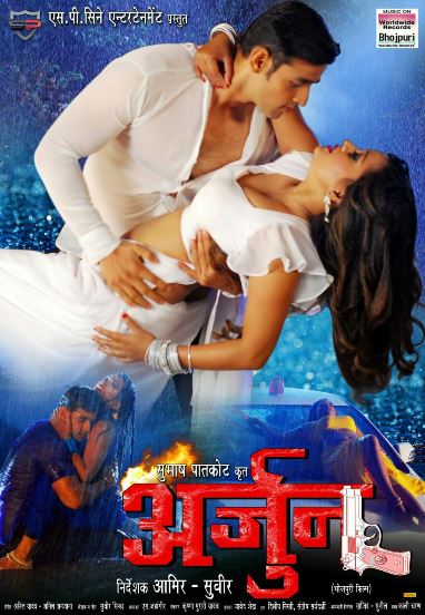 Bhojpuri Movie Arjun Trailer video youtube Feat Actor Mayur Kumar, Shreya Mishra first look poster, movie wallpaper