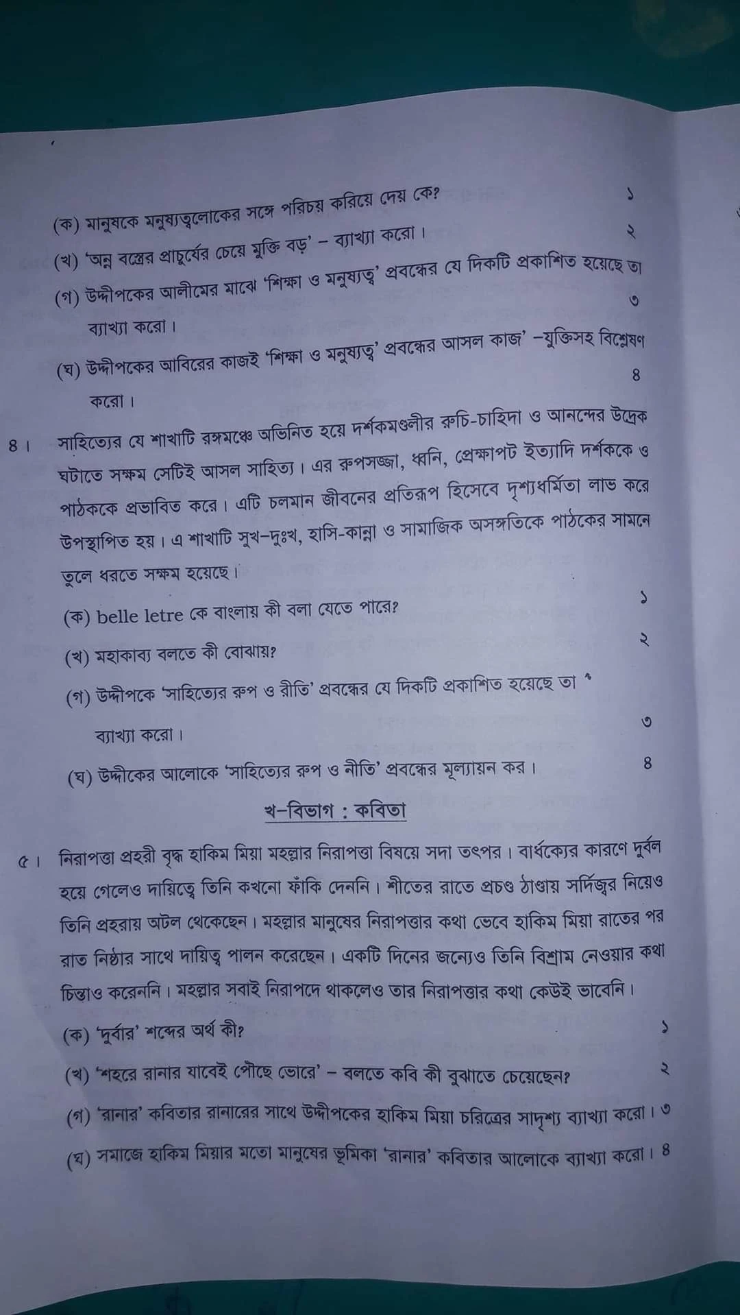 SSC Bangla 1st Paper Model Test 2022 | এস এস সি/SSC বাংলা ১ম পত্র মডেল টেস্ট প্রশ্ন ২০২২