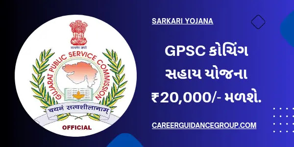 GPSC Coching Sahay Yojana Gujarat: Step-By-Step Guide To Registration