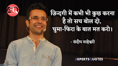 Motivational-Quotes-in-Hindi-by-Sandeep-Maheshwari