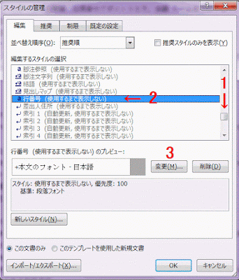 行番号（使用するまで表示しない）を選択