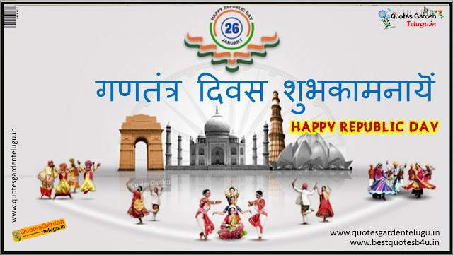 {**#75+ Special गणतन्त्र दिवस 26 January 2017**} Republic Day Images, Photos, Quotes, Wishes, Message, SMS In Hindi & English