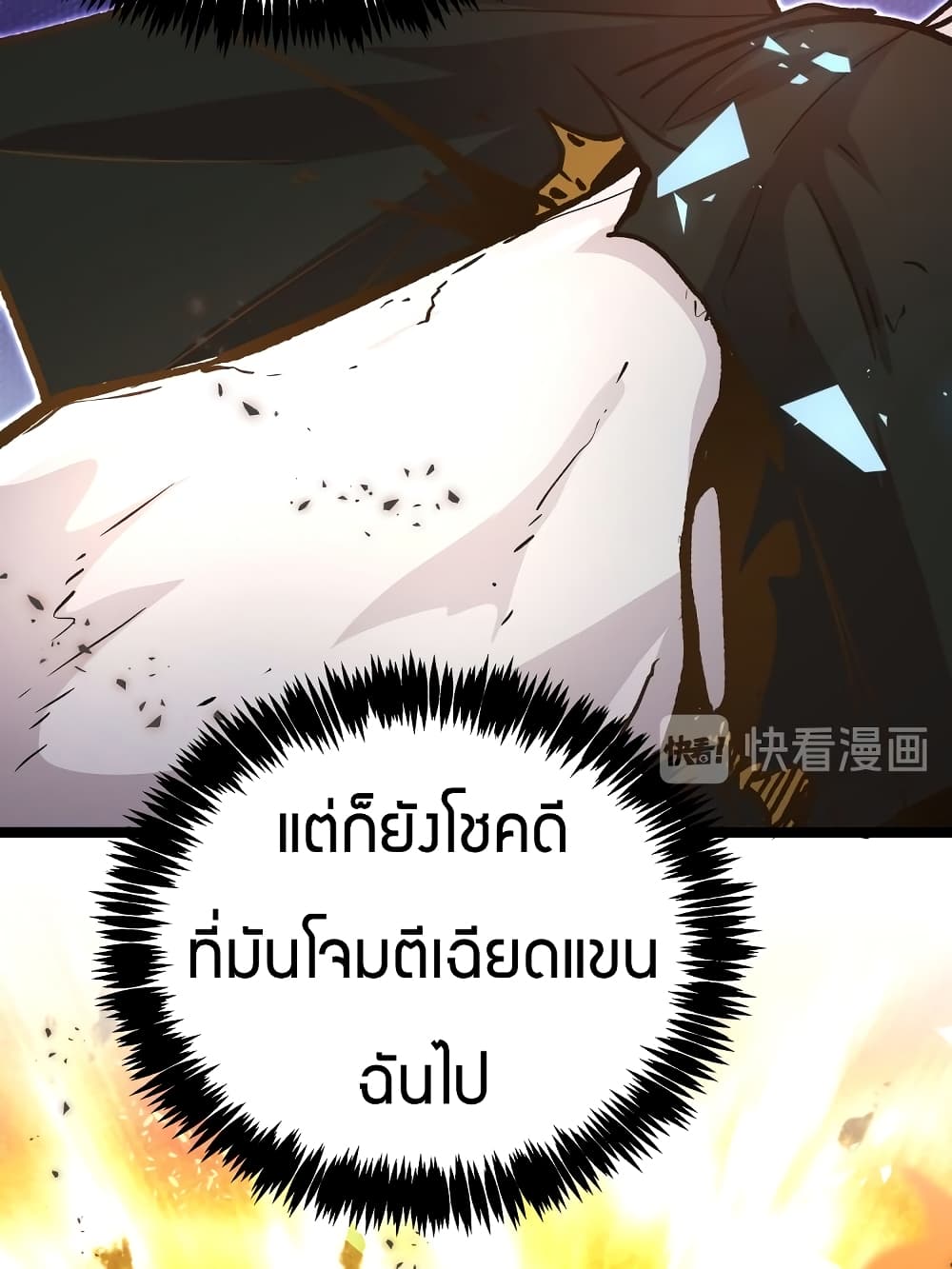 Black Abyss at Dawn ตอนที่ 17