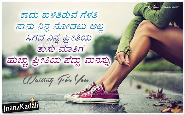 New valentines day Wishes and Messages in kannada Language, Kannada New valentines day Kavanagalu Images, valentines day Love quotations in Kannada, Happy valentines day 2017 Quotes and Greetings in Kannada, valentines day in kannada images.Sad Kannada Kavanagalu for Girls,  Best Kannada Kavanagalu images, Love Quotes and 2017 Kannada Preethi pictures, kannada kavanagalu on love, heart touching kannada love failure messages and status images.