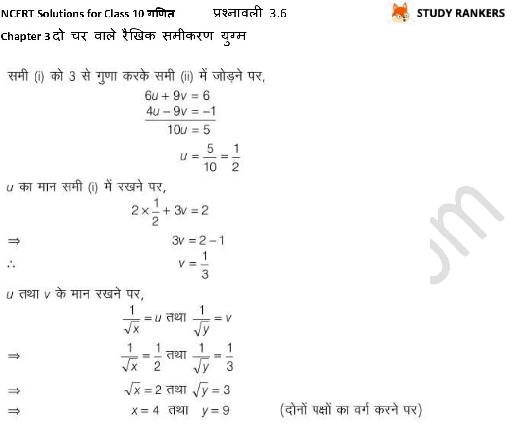 NCERT Solutions for Class 10 Maths Chapter 3 दो चर वाले रैखिक समीकरण युग्म प्रश्नावली 3.6 Part 3