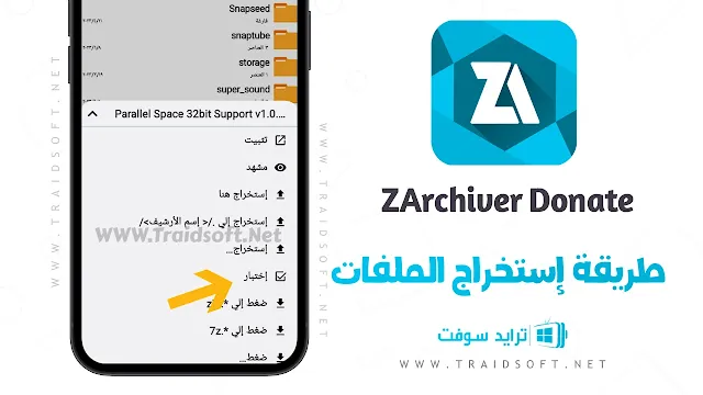 برنامج ZArchiver Pro للاندرويد من ميديا فاير