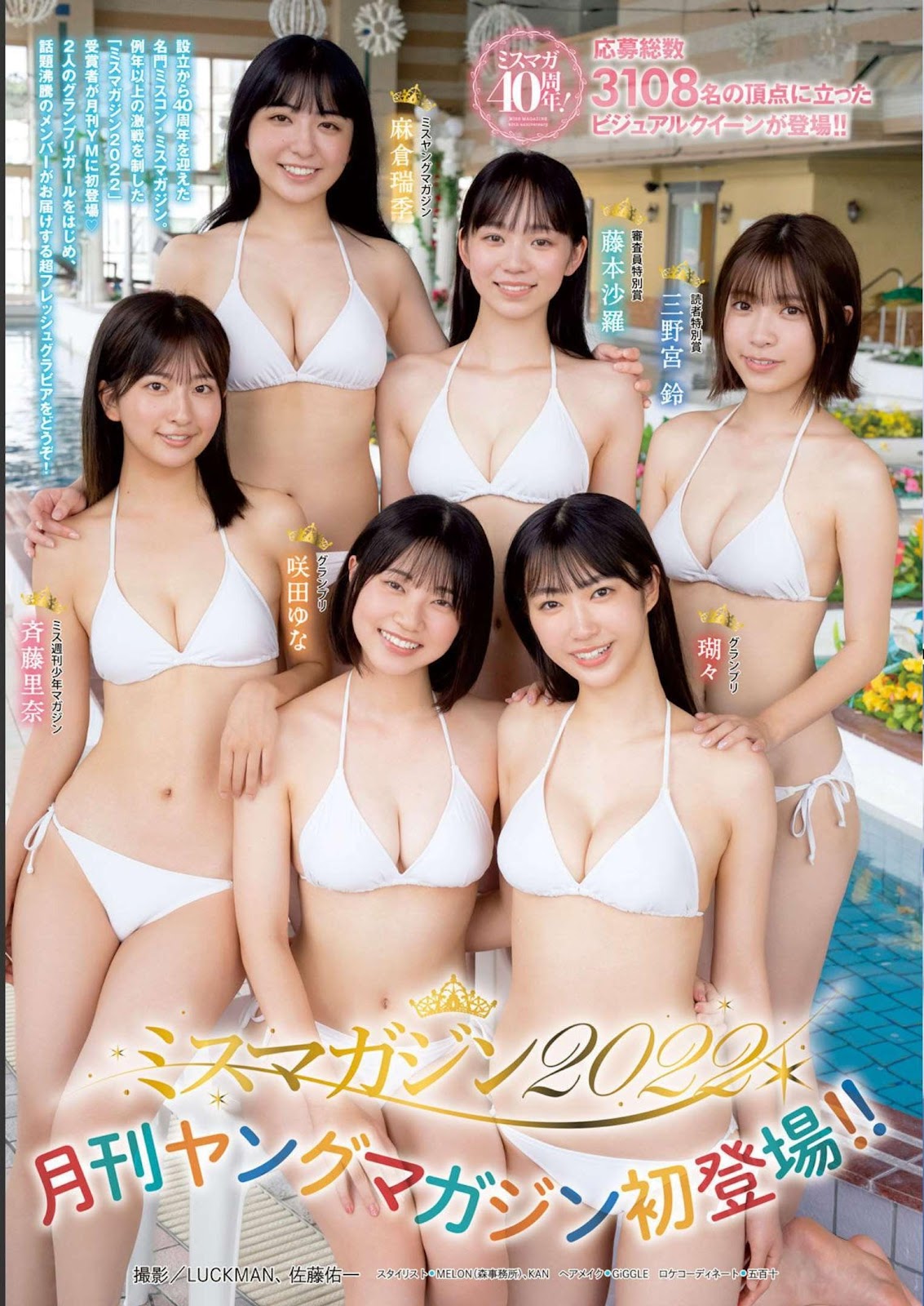 ミスマガジン2022, Gekkan Young Magazine 2022 No.12 (月刊ヤングマガジン 2022年12号) img 3