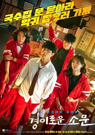 Korean Drama The Uncanny Counter Starring Joe Byeong Gyu, Yu Jun Sang, Kim Se Jeong, Yum Hye Ran And Ahn Suk Hwan