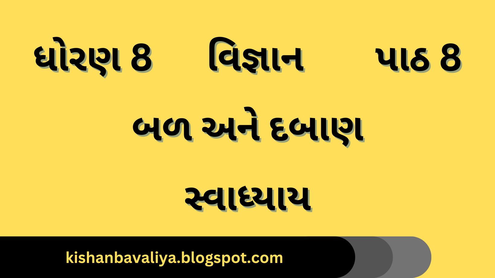 class-8-science-chapter-8-swadhyay-solution-Force-and-Pressure-Gujarati-medium