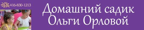 Olga Orlova Home Child Care
