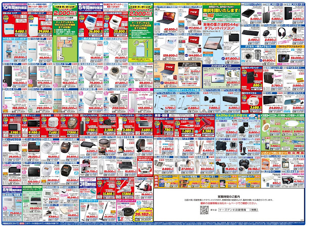 新製品が安いケーズデンキ_夏_父の日 ケーズデンキ/越谷レイクタウン店