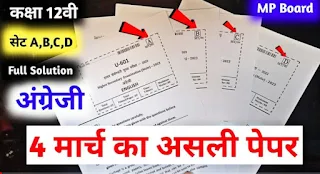 Class 12th English varshik paper 2023 mp board / वार्षिक परीक्षा 2023 अंग्रेजी पेपर 12वीं / 4 march paper