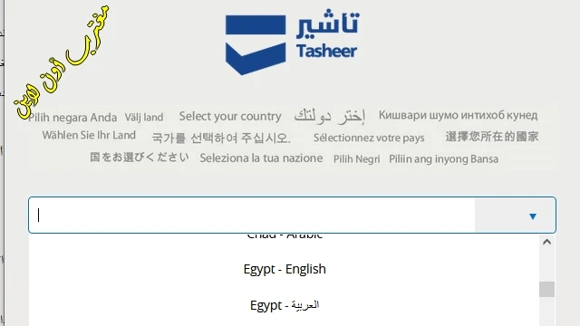موقع شركة تساهيل vc.tasheer والخط الساخن