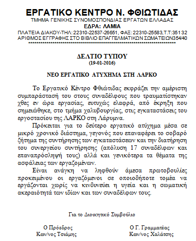 ΛΑΡΚΟ