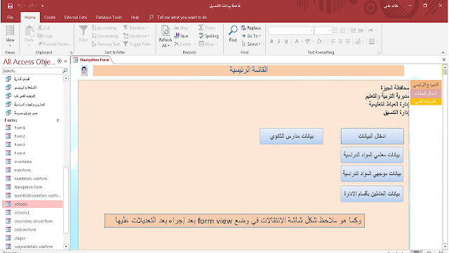 خاصية الانتقال Navigation الخاصة بالنماذج forms والتقارير reports في برنامج الاكسيس Ms access