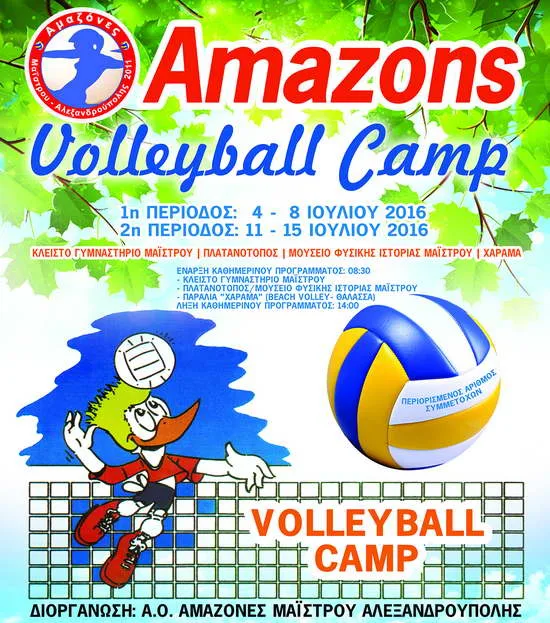 Το 1ο Amazons Volleyball Camp είναι γεγονός