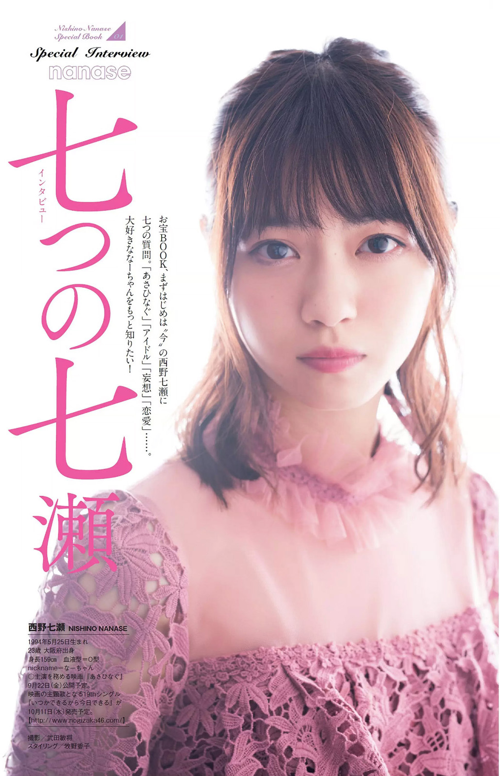 Nishino Nanase 西野七瀬 Weekly Playboy 17 No 39 40 週刊プレイボーイ 17年39 40号 Idol Gravureprincess Date