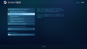 Dualshock 3 コントローラを Steam で使う方法 おねむゲーマーの備忘録