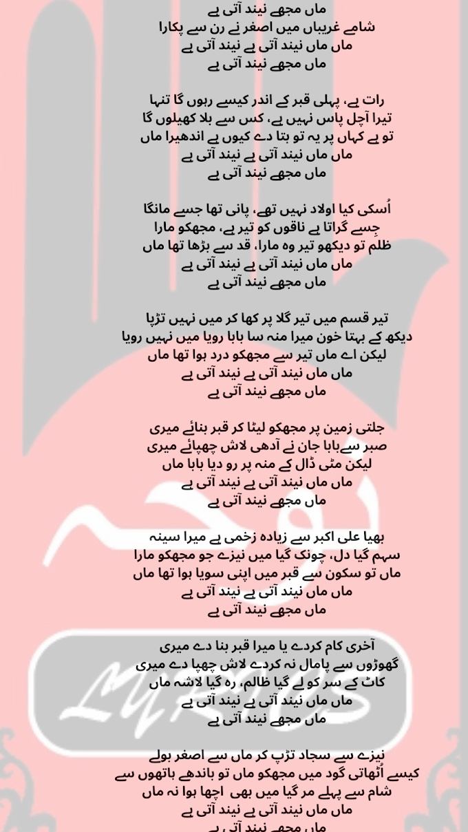  Maa Mujhay  Neend  Ati Hai New Noha Lyrics 2023 By Meer Sajjad