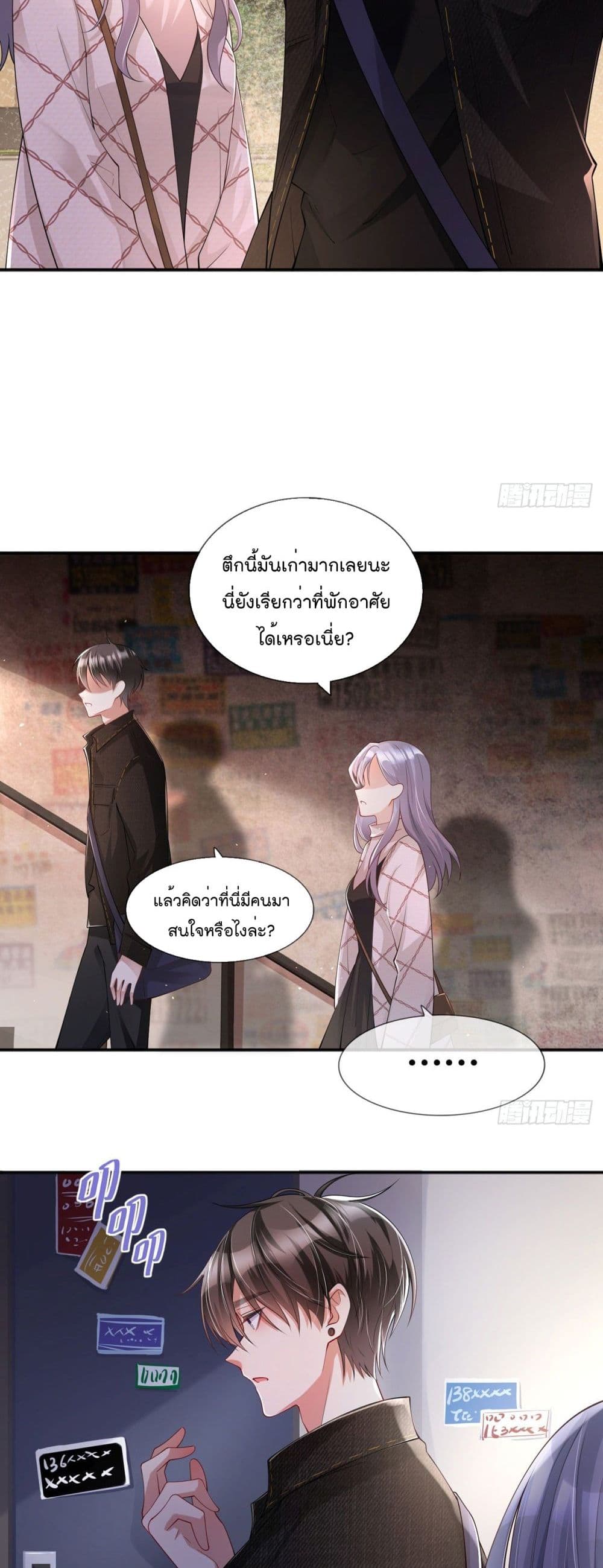 Love Destiny - หน้า 18