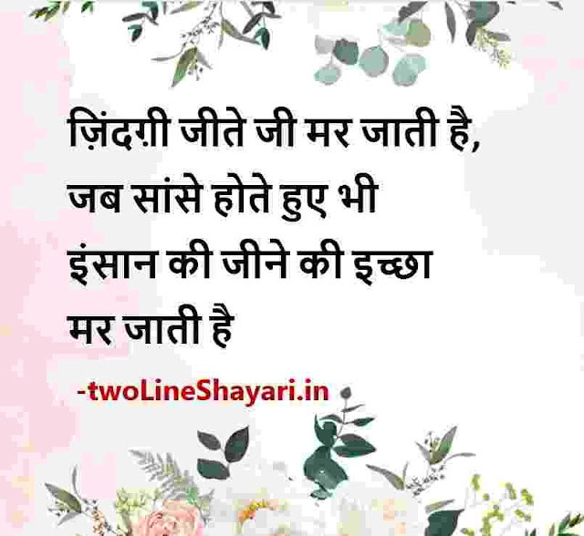 best thoughts images in hindi, best good morning thoughts images in hindi, hindi good thoughts images