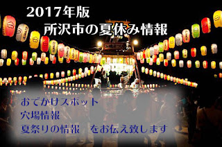 所沢の隠れた夏休みおでかけスポットをご紹介します