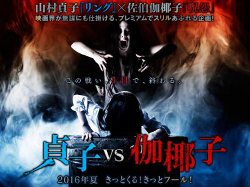 Sadako Vs Kayako