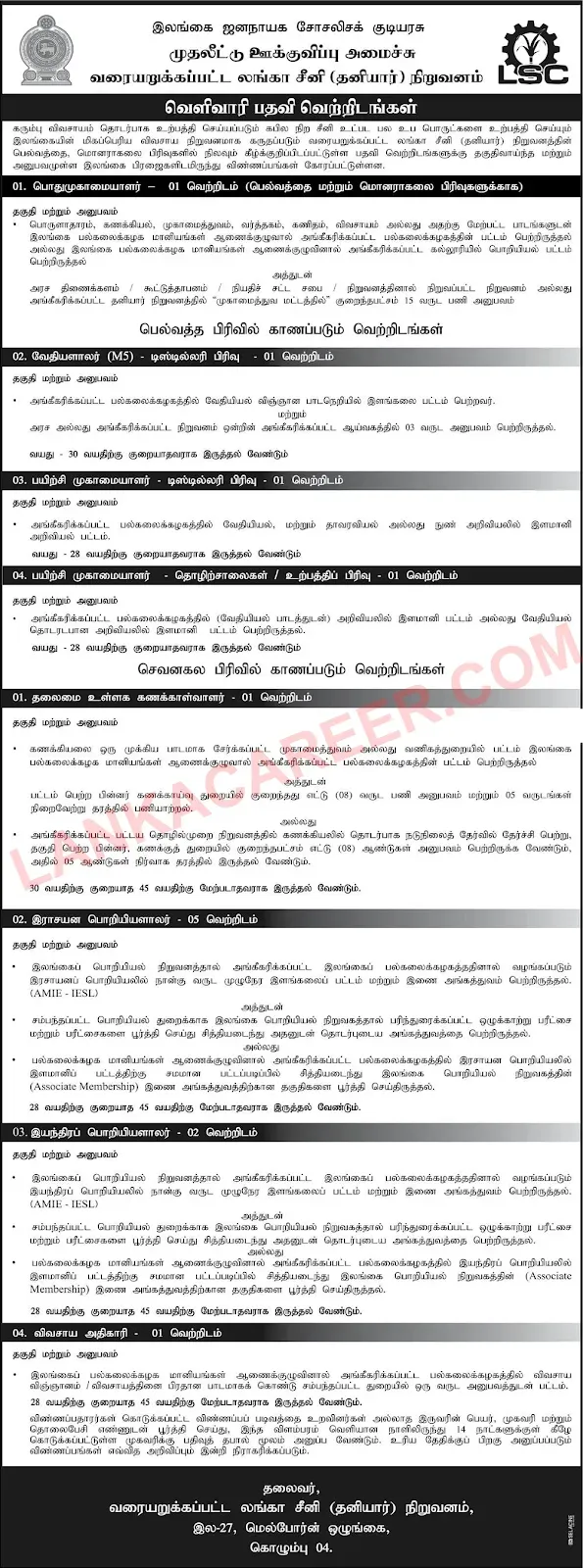 Lanka Sugar Company  Official Job Advertisement 2024 Tamil