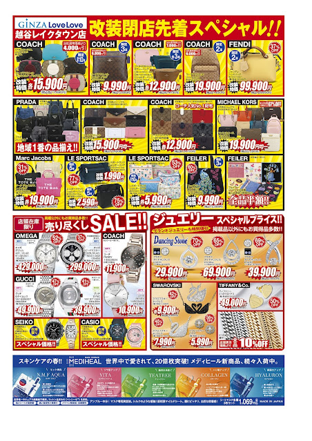 改装閉店SALE GINZALoveLove　越谷レイクタウン店