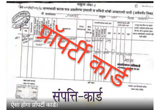 Property card kya (svamitva scheme)