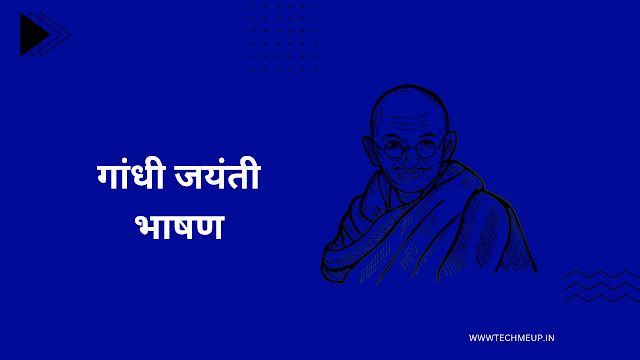 Gandhi Jayanti Speech in Hindi